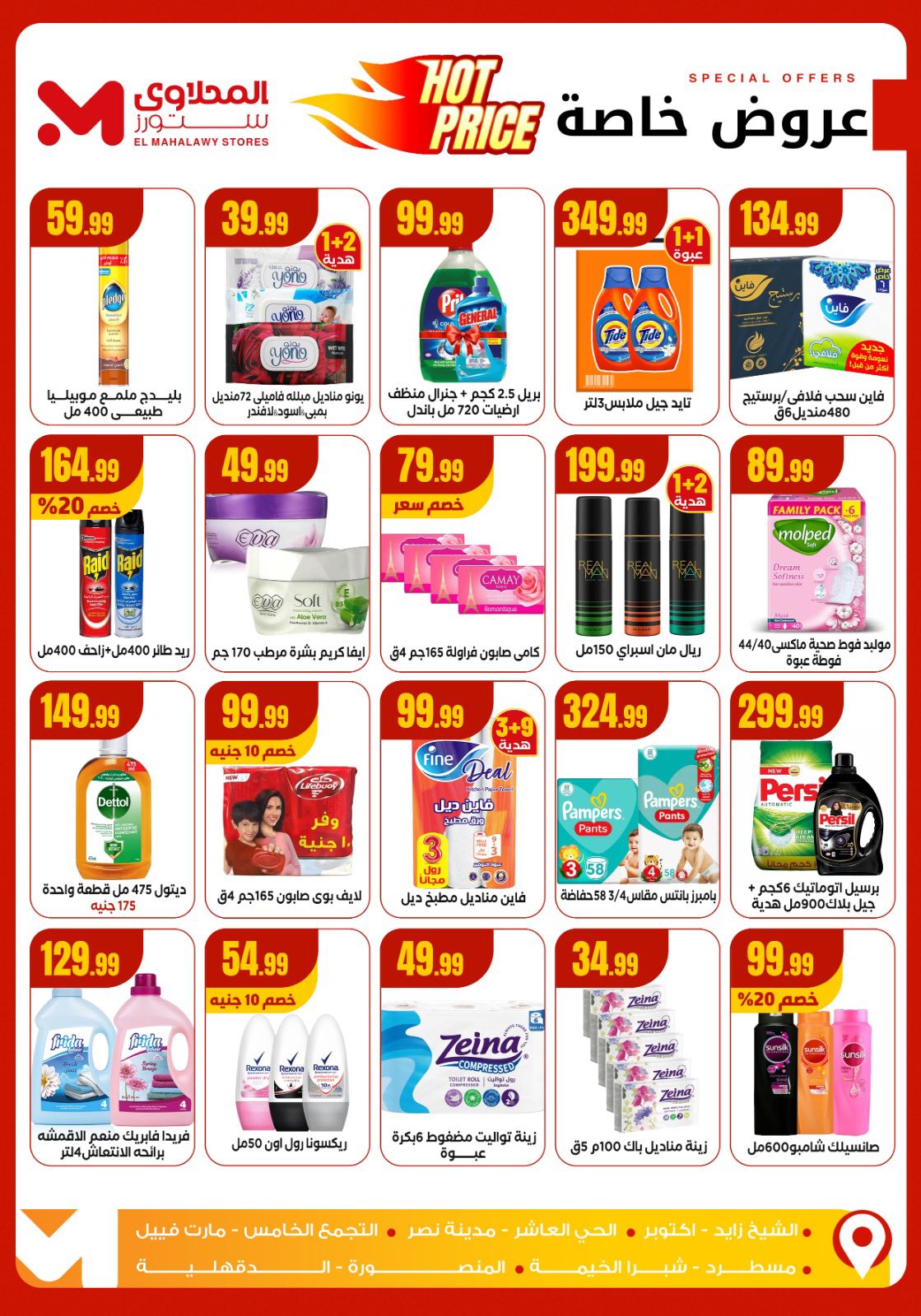 el-mahallawy offers from 30nov to 4nov 2025 عروض المحلاوي من 30 نوفمبر حتى 4 نوفمبر 2025 صفحة رقم 3